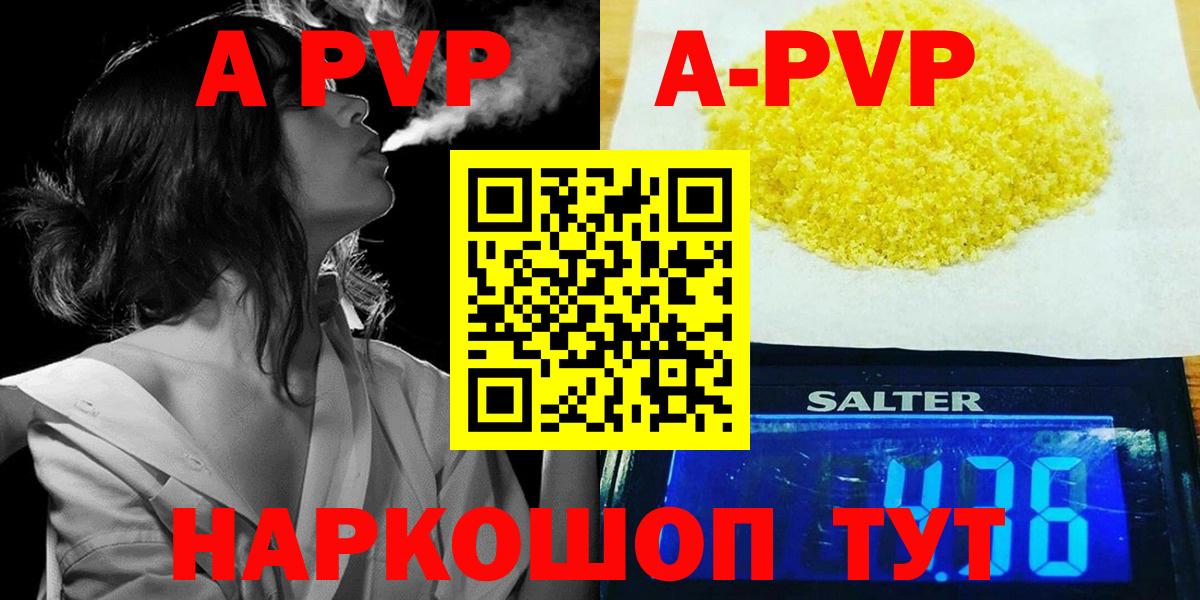 A PVP Соль  A-PVP Crystall  Вольск  Вход с VPN 