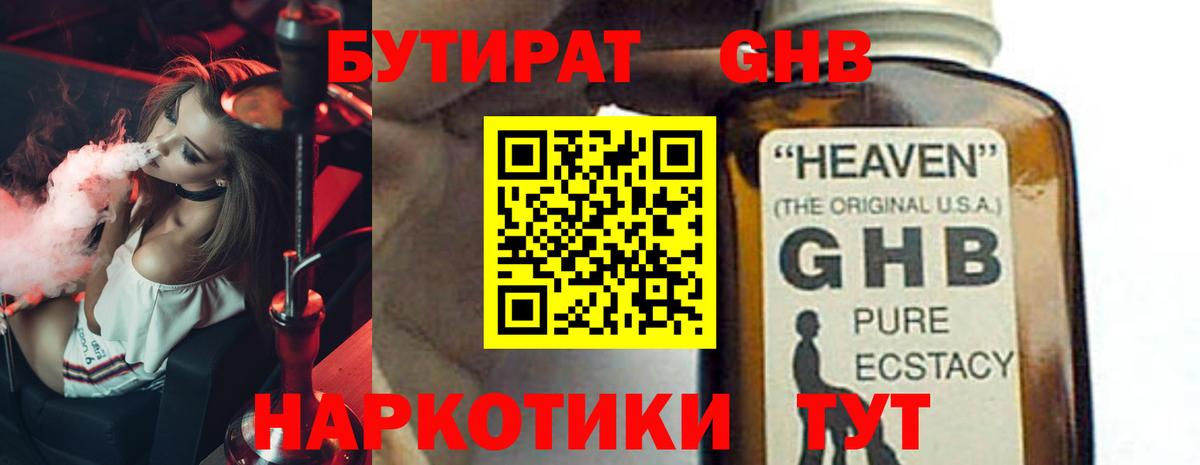 Бутират бутик Вольск