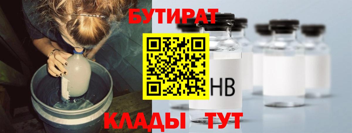 Вольск  БУТИРАТ  Вход с VPN  БУТИРАТ 1.4BDO 