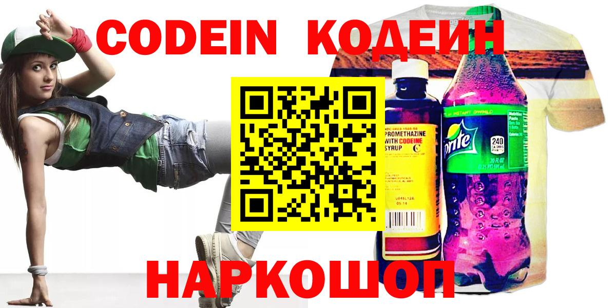 Codein Purple Drank Вольск