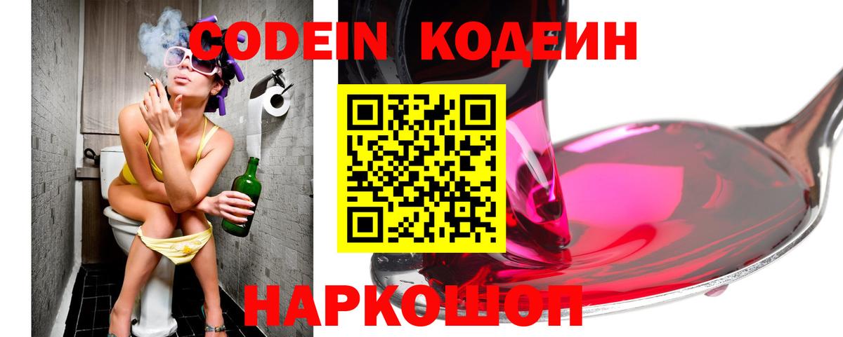 Codein Purple Drank  Codein напиток Lean (лин)  Вольск  Вход с VPN 